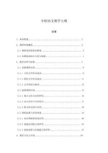 中職語文教學大綱