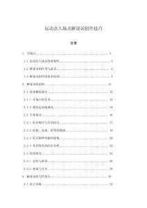 運(yùn)動會入場式解說詞創(chuàng)作技巧