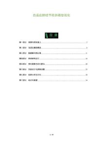 自適應肺結節檢測模型優化-洞察及研究