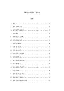 鐵塔建設施工指南