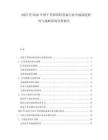 2025至2030中國(guó)干草和飼料設(shè)備行業(yè)市場(chǎng)深度研究與戰(zhàn)略咨詢分析報(bào)告
