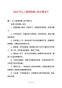2025年讓人落淚的感人的文案句子