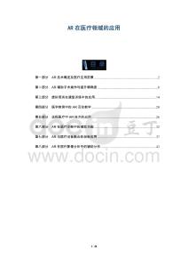 AR在醫(yī)療領(lǐng)域的應(yīng)用-洞察及研究