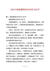 2025年那盆漂亮的吊蘭作文300字