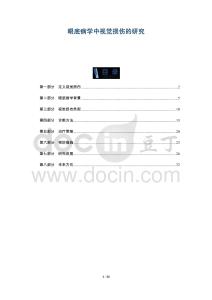 眼底病學中視覺損傷的研究-洞察及研究