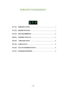 股薄肌損傷中的免疫細胞浸潤-洞察及研究