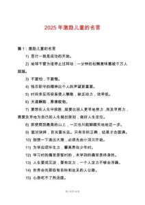 2025年激勵(lì)兒童的名言