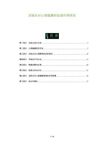 活络丸对心理健康的促进作用研究-洞察及研究