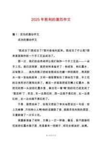 2025年勝利的激烈作文