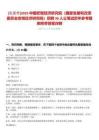 [北京市]2025中國宏觀經(jīng)濟(jì)研究院（國家發(fā)展和改革委員會宏觀經(jīng)濟(jì)研究院）招聘30人公筆試歷年參考題庫附帶答案詳解