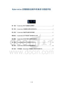 Kubernetes在微服務治理中的角色與效能評估-洞察及研究