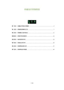 肉瘤治療藥物篩選-洞察及研究