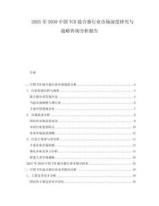 2025至2030中國TCB接合器行業市場深度研究與戰略咨詢分析報告