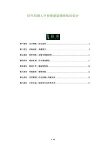 仿生機器人中自修復皺褶結構的設計-洞察及研究