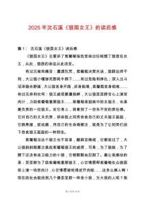 2025年沈石溪《狼國女王》的讀后感