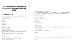 2025江蘇南京雨花臺區板橋新城開發有限公司招聘2人筆試歷年參考題庫附帶答案詳解