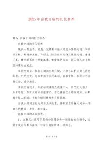 2025年自我介紹的禮儀修養(yǎng)