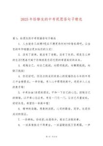 2025年給摯友的中考祝愿語句子精選