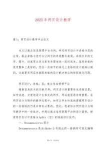 2025年網(wǎng)頁設(shè)計(jì)教學(xué)