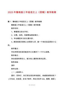 2025年魯教版三年級語文上《信箱》教學教案