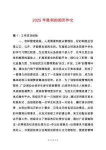 2025年勝利的閱歷作文