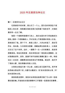 2025年還是擔(dān)當(dāng)爭(zhēng)論文