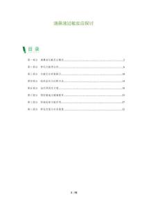 滴鼻液過(guò)敏反應(yīng)探討-洞察及研究