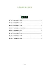 小兒咳嗽療效評價方法-洞察及研究