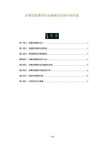 多模態影像學在動脈硬化診斷中的價值-洞察及研究