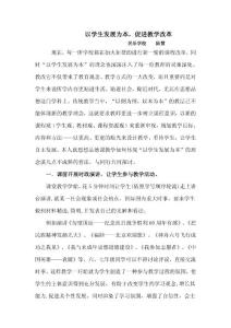 以學生發(fā)展為本74429655