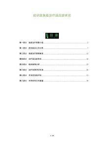 疣狀痣免疫治療適應癥研究-洞察及研究