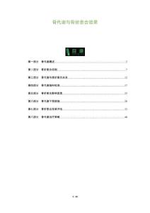 骨代謝與骨折愈合效果-洞察及研究