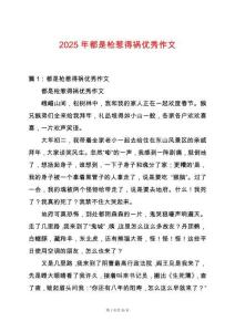 2025年都是槍惹得禍優(yōu)秀作文