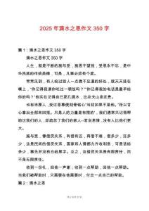 2025年滴水之恩作文350字