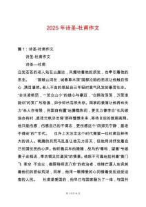 2025年詩圣-杜甫作文