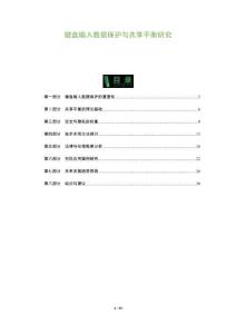 鍵盤(pán)輸入數(shù)據(jù)保護(hù)與共享平衡研究-洞察及研究