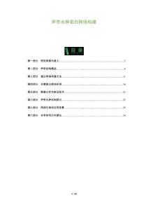 聲帶水腫蛋白網(wǎng)絡(luò)構(gòu)建-洞察及研究