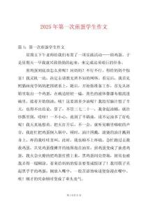 2025年第一次煎蛋學生作文