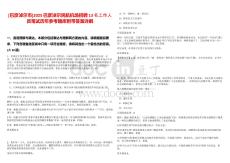 [巴彥淖爾市]2025巴彥淖爾民航機(jī)場招聘13名工作人員筆試歷年參考題庫附帶答案詳解