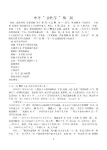 中考綜合性學習精練專版428959786