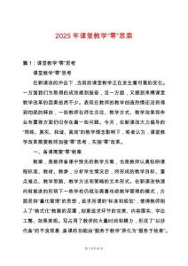 2025年課堂教學(xué)“零”思索