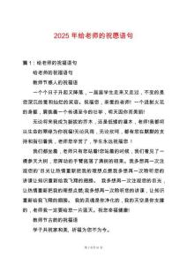 2025年給老師的祝愿語句