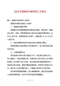 2025年美國初中留學的三大條件