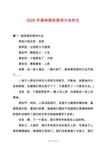 2025年森林里的宣判大會作文