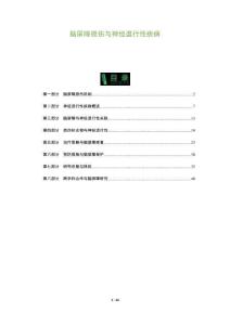 腦屏障損傷與神經退行性疾病-洞察及研究