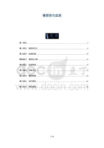 腎損傷與血尿-洞察及研究