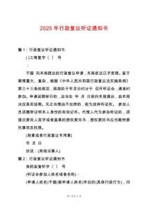 2025年行政復(fù)議聽證通知書