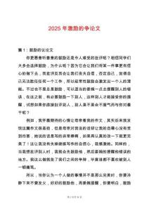 2025年激勵的爭論文