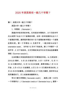 2025年美國高校一般幾個學期？