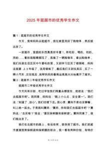 2025年逛超市的優秀學生作文